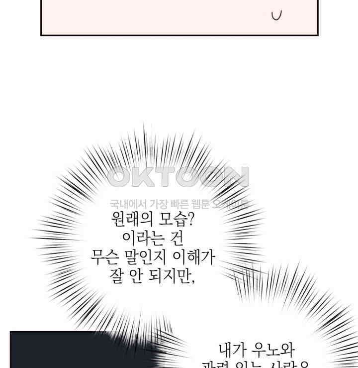 평행선의 100일 38화 34