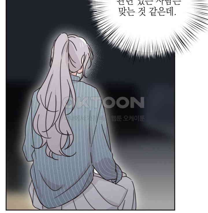 평행선의 100일 38화 35
