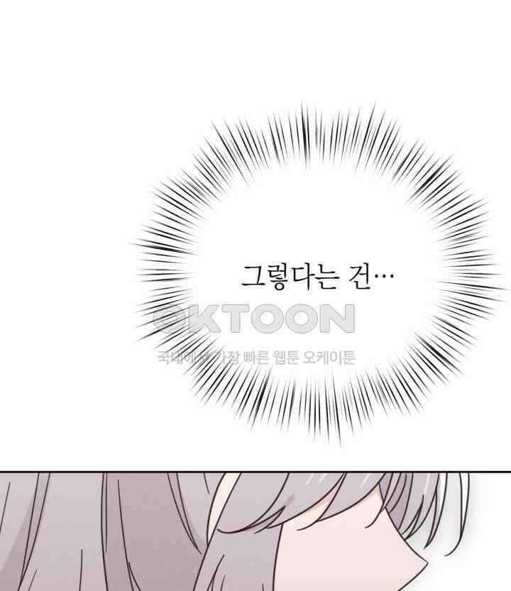 평행선의 100일 38화 36