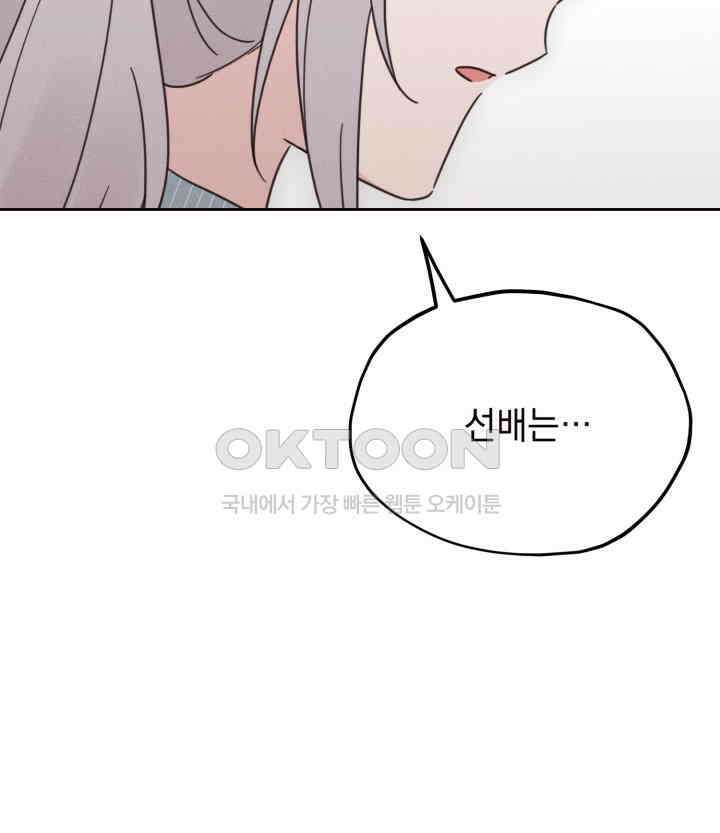 평행선의 100일 38화 37