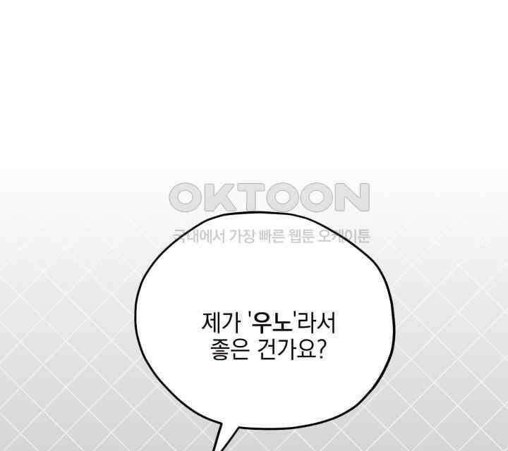 평행선의 100일 38화 38