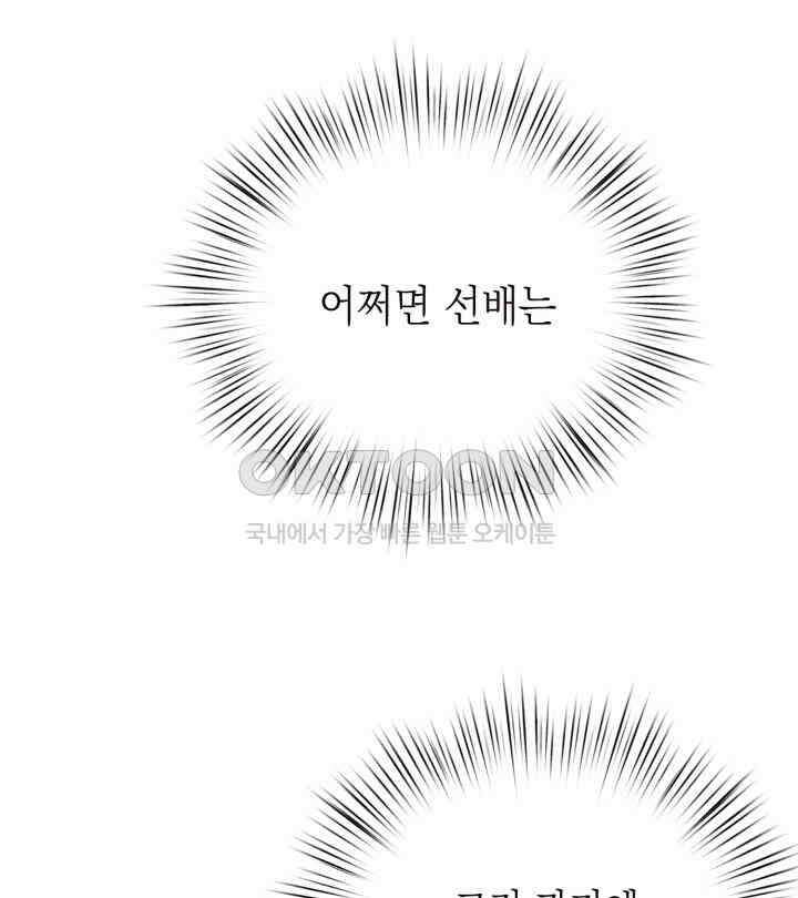 평행선의 100일 38화 40