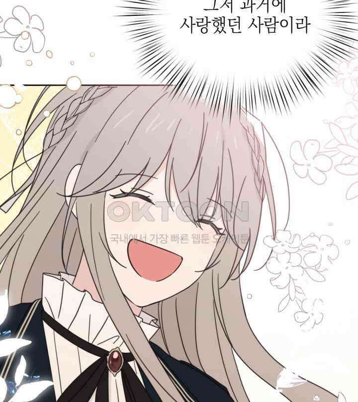 평행선의 100일 38화 41