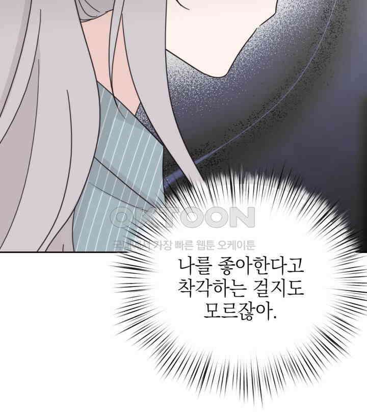 평행선의 100일 38화 43