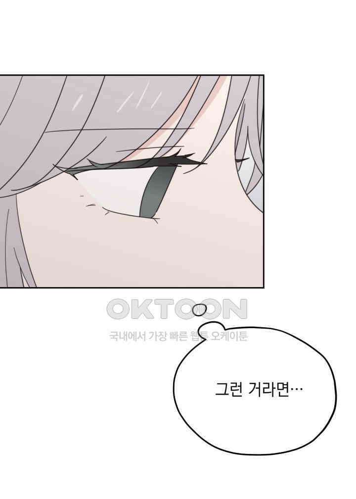 평행선의 100일 38화 44