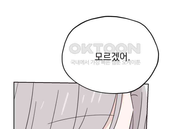 평행선의 100일 38화 45