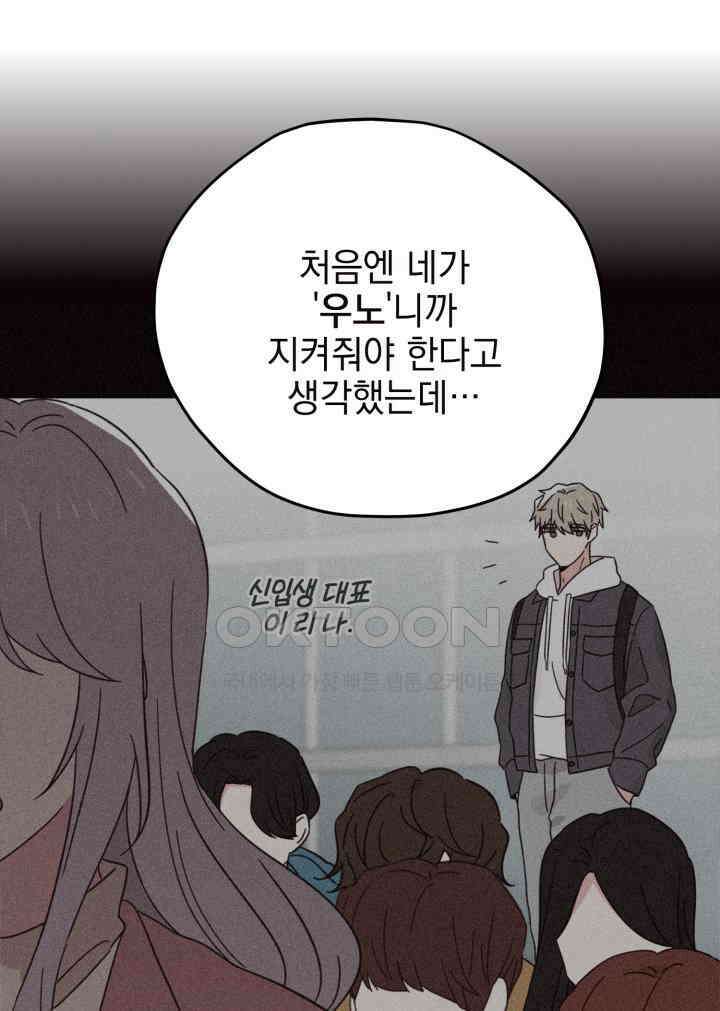 평행선의 100일 38화 47
