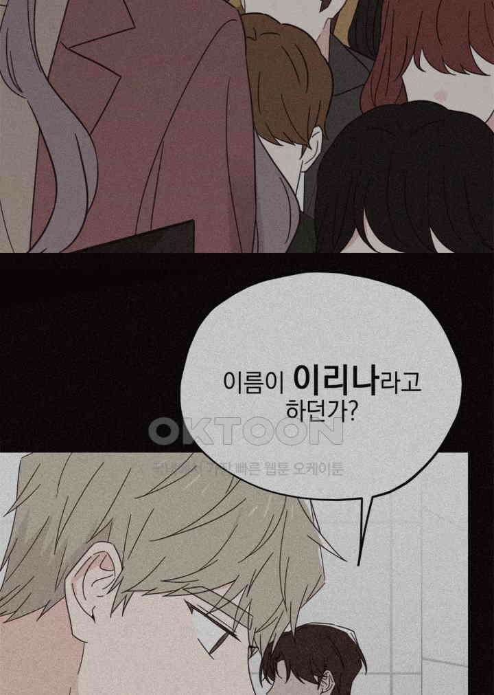 평행선의 100일 38화 48