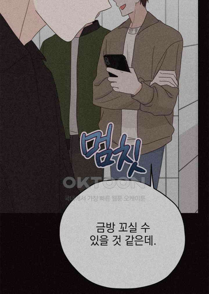 평행선의 100일 38화 49