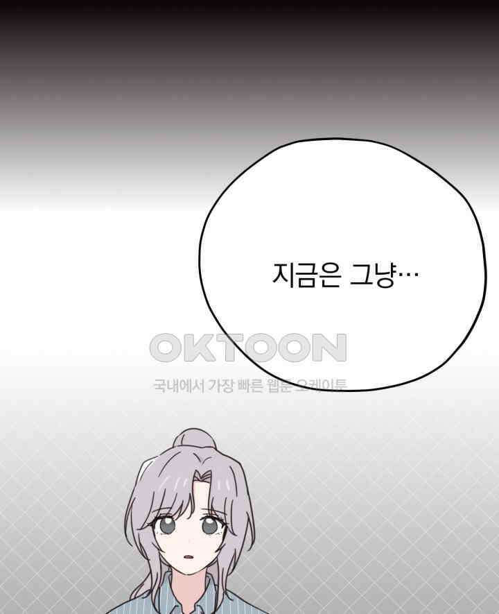 평행선의 100일 38화 50