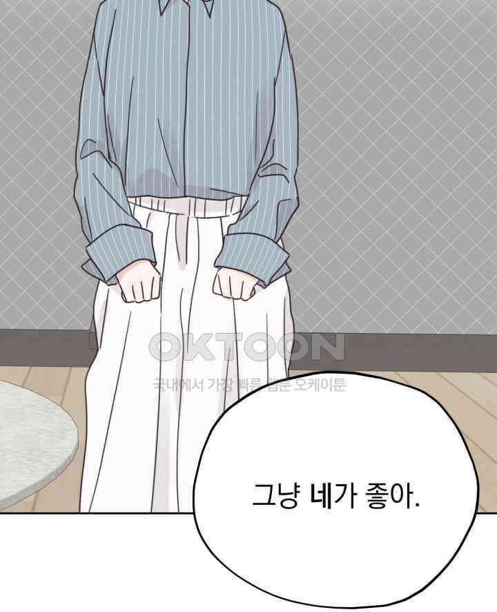 평행선의 100일 38화 51