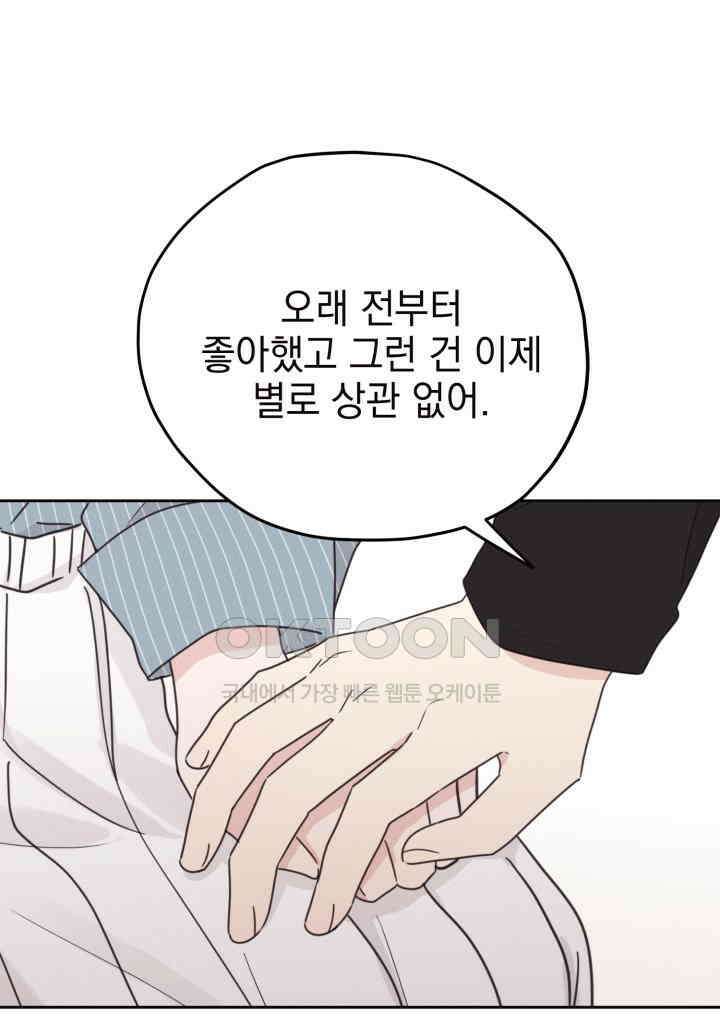 평행선의 100일 38화 52