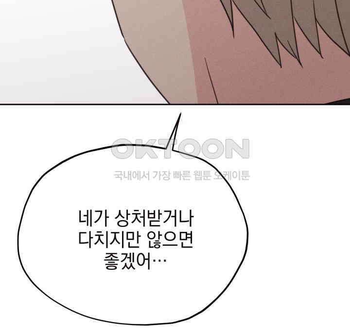 평행선의 100일 38화 54