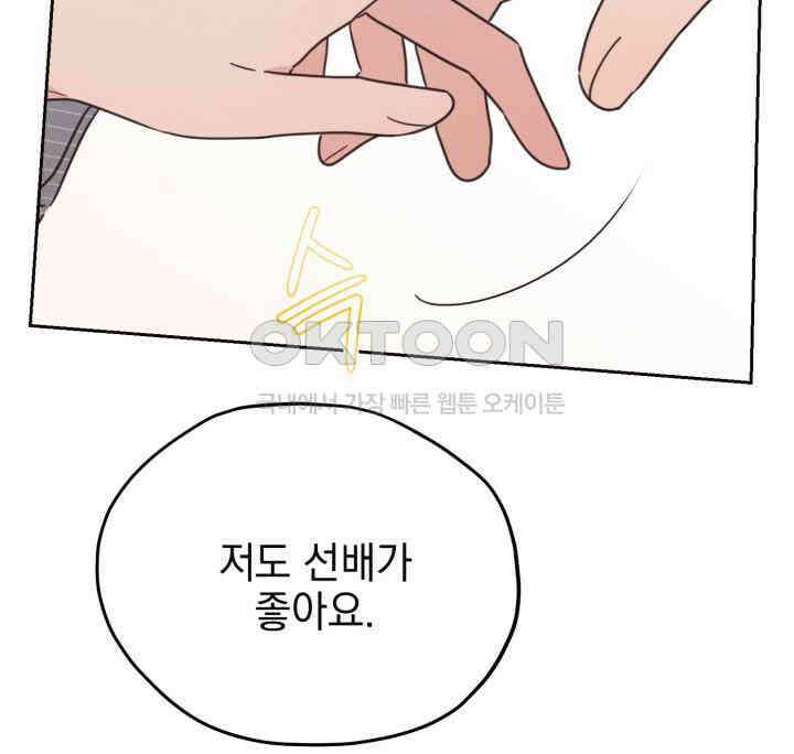 평행선의 100일 38화 57