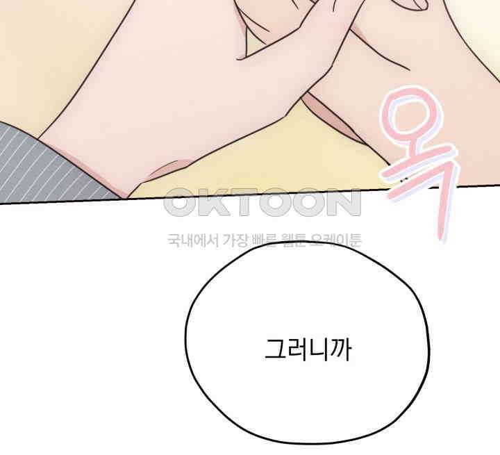 평행선의 100일 38화 59