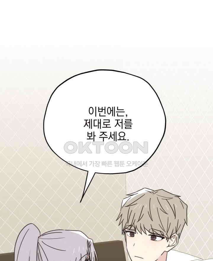 평행선의 100일 38화 60