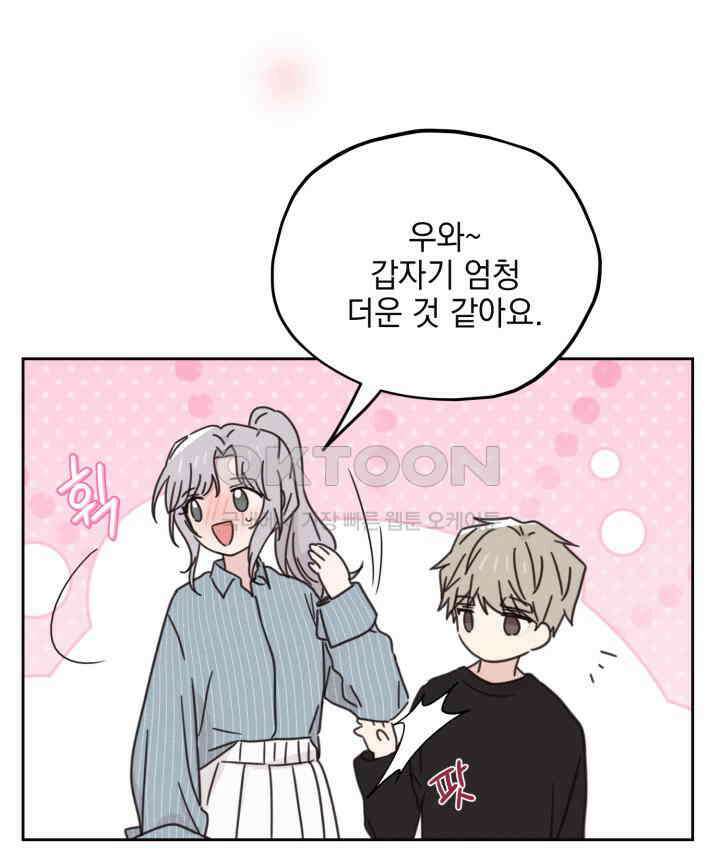 평행선의 100일 38화 65