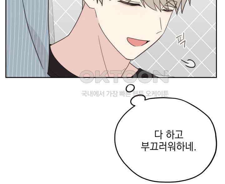 평행선의 100일 38화 67