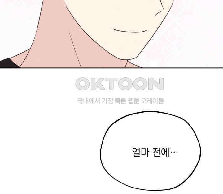 평행선의 100일 38화 69