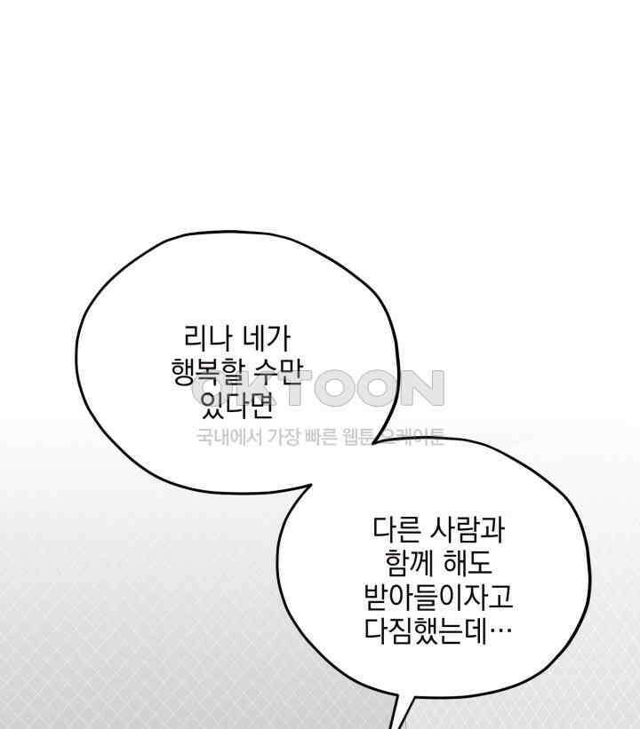 평행선의 100일 38화 70