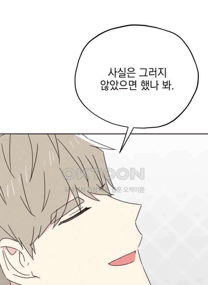 평행선의 100일 38화 72