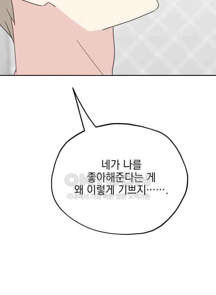 평행선의 100일 38화 73