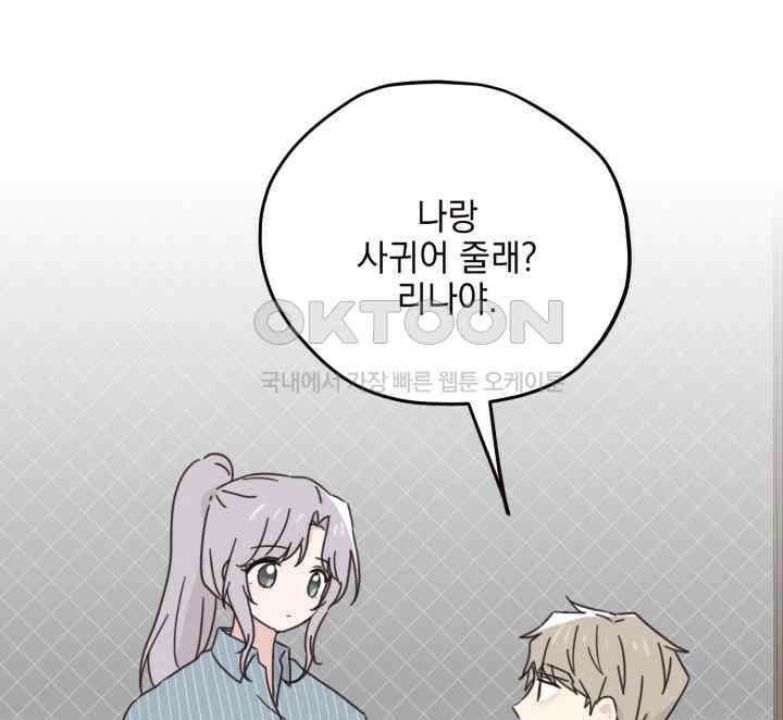 평행선의 100일 38화 74