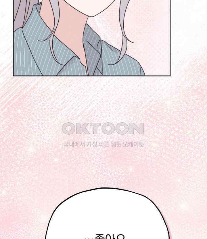 평행선의 100일 38화 77
