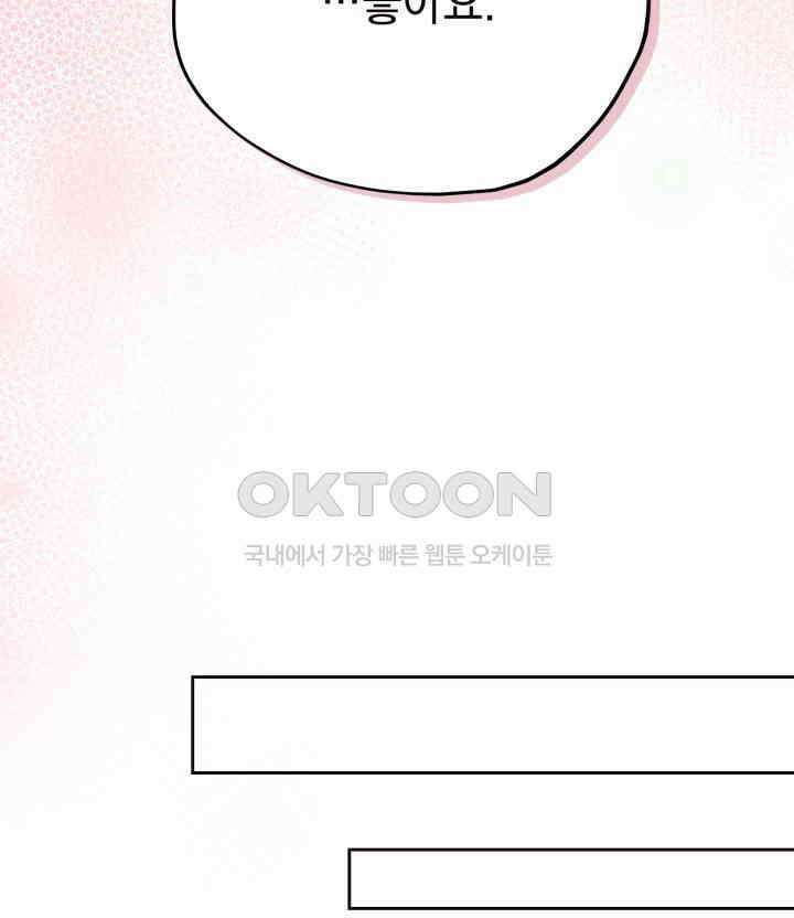 평행선의 100일 38화 78