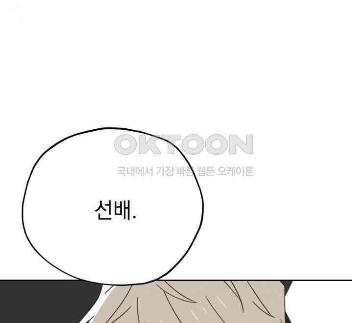 평행선의 100일 38화 79