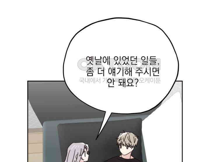 평행선의 100일 38화 81