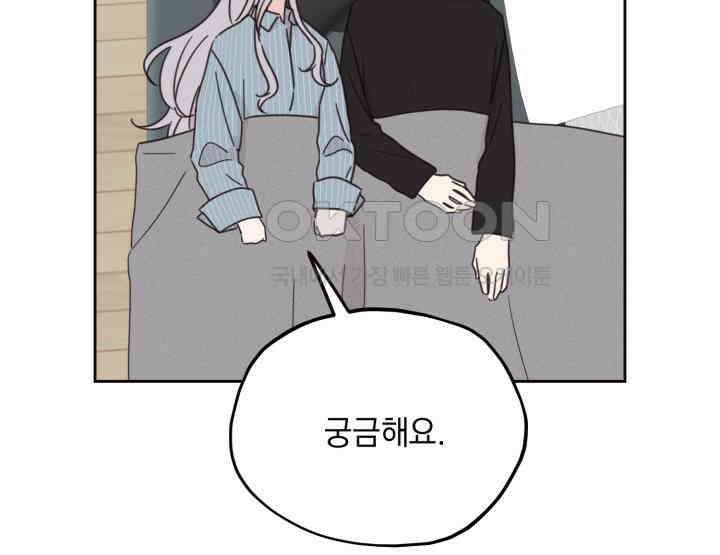 평행선의 100일 38화 82