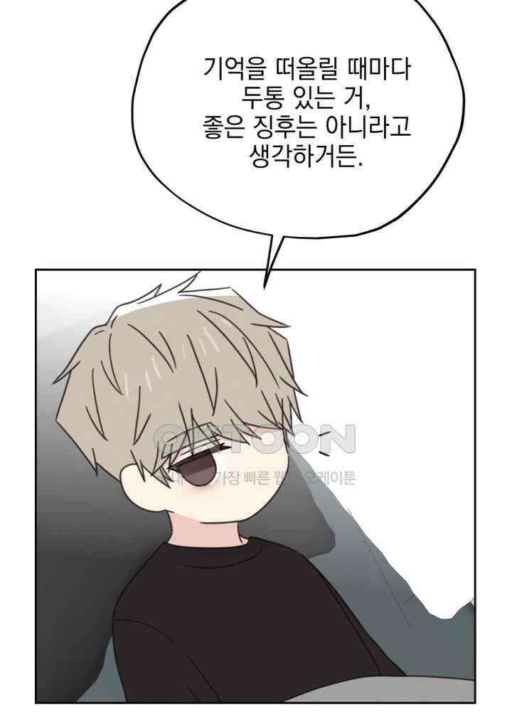 평행선의 100일 38화 84