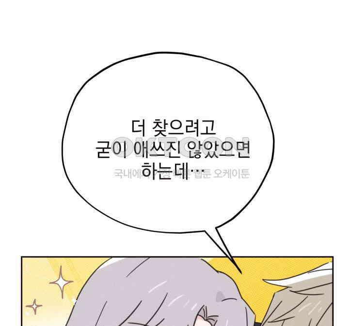 평행선의 100일 38화 85
