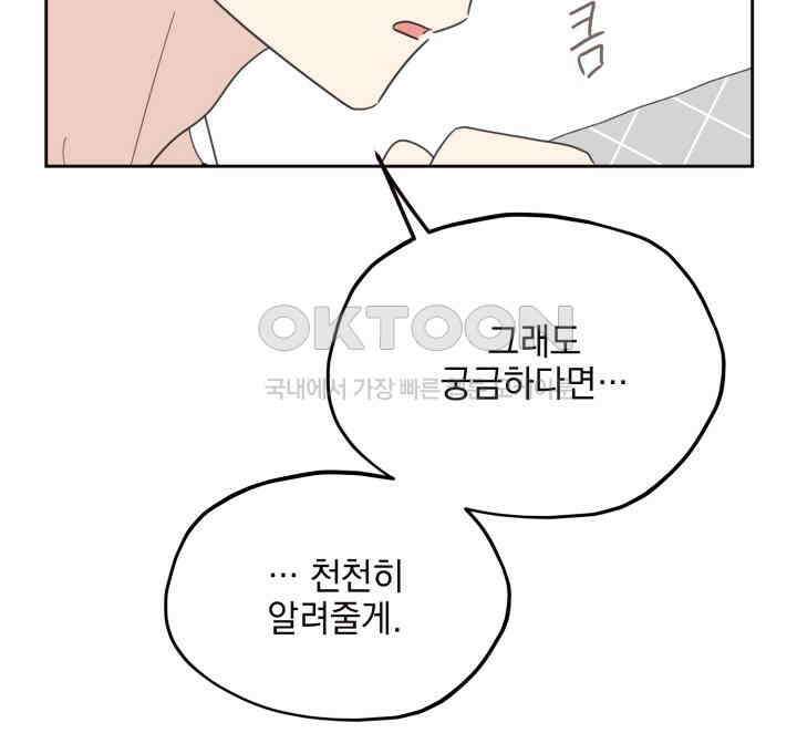 평행선의 100일 38화 88