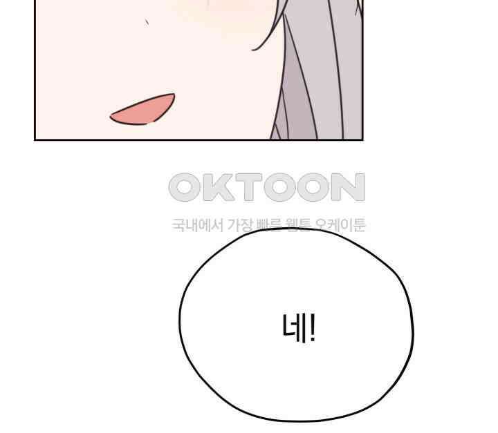 평행선의 100일 38화 90