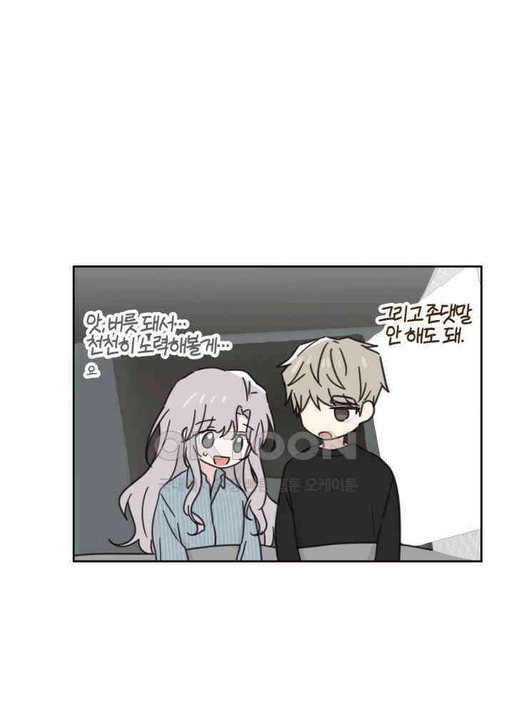평행선의 100일 38화 91