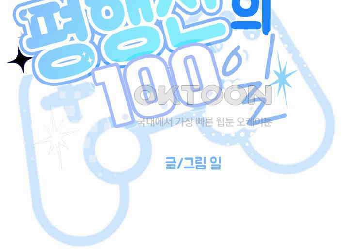 평행선의 100일 38화 93