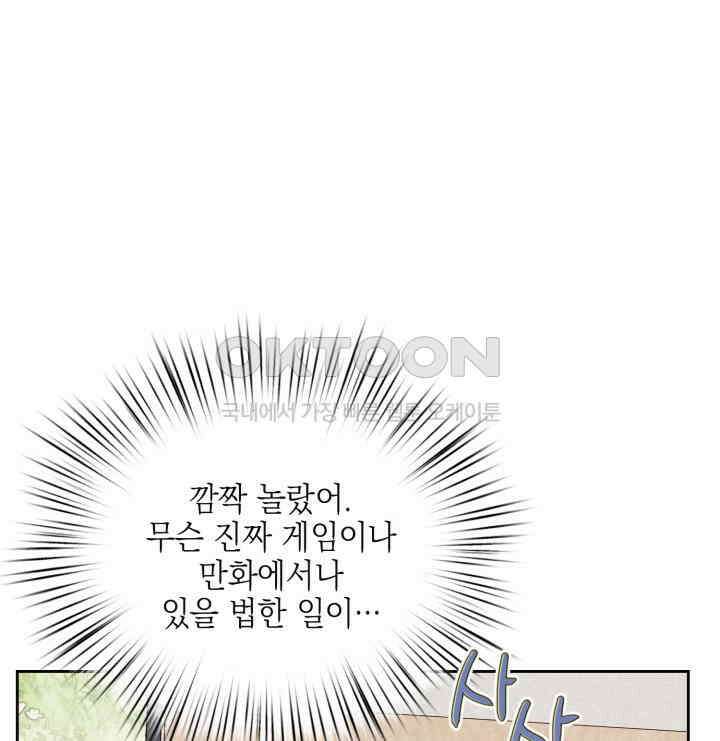 평행선의 100일 38화 96