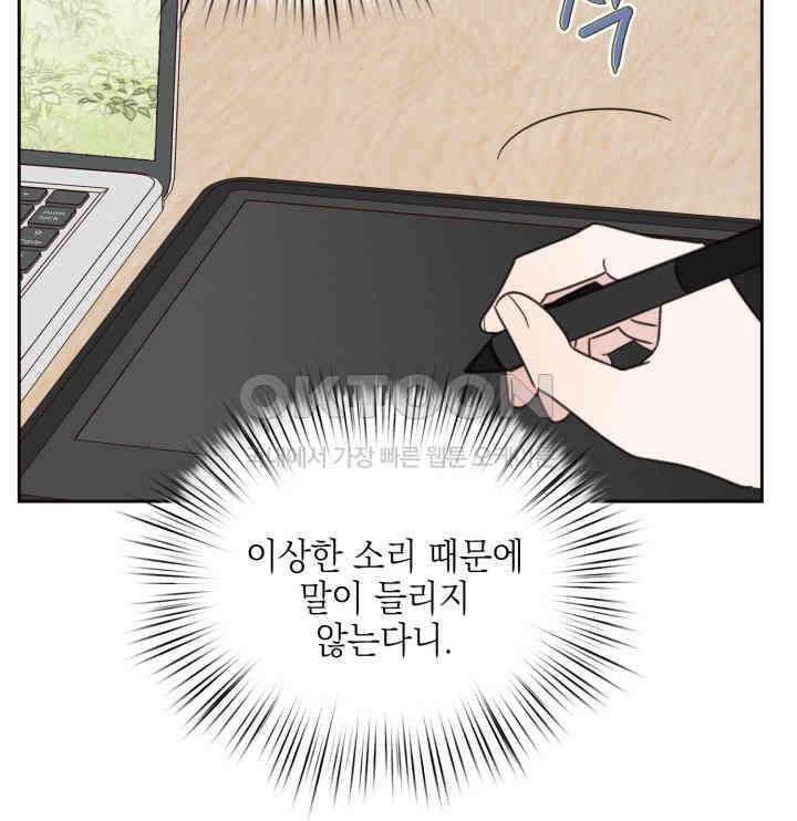 평행선의 100일 38화 97