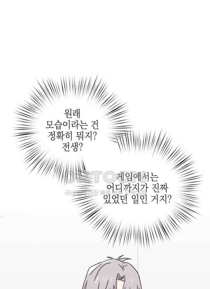 평행선의 100일 38화 98