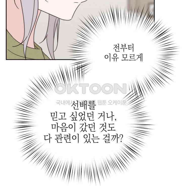 평행선의 100일 38화 102