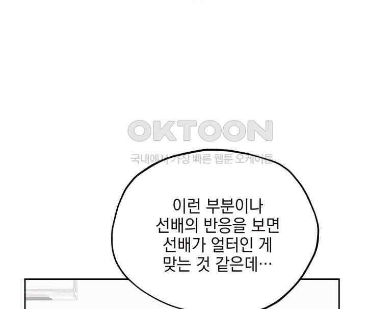 평행선의 100일 38화 103