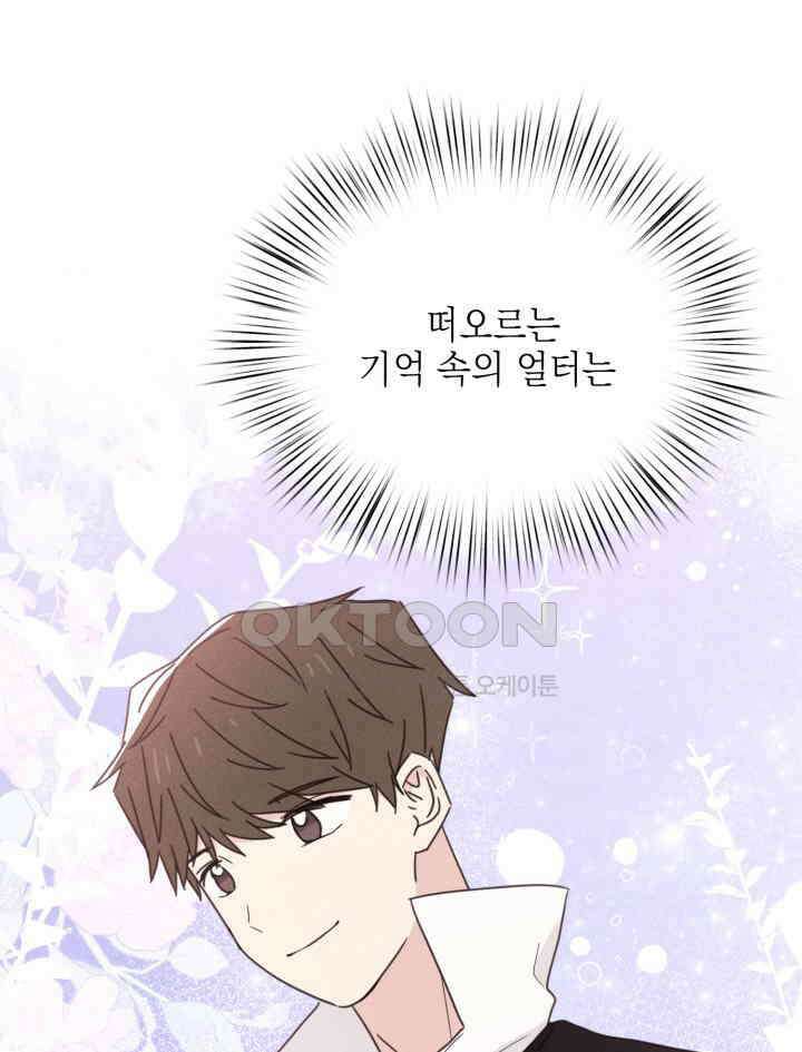 평행선의 100일 38화 105