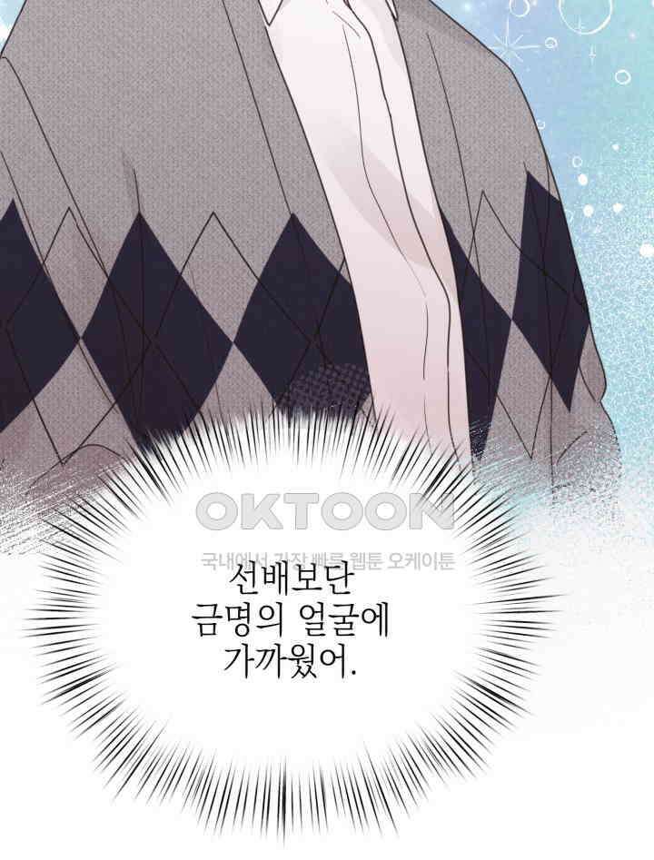 평행선의 100일 38화 107