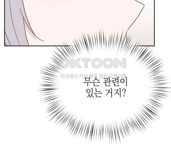 평행선의 100일 38화 109
