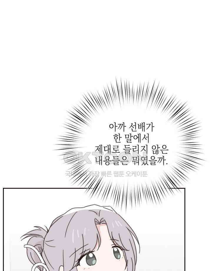 평행선의 100일 38화 110