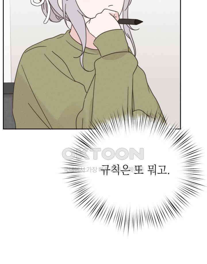 평행선의 100일 38화 111