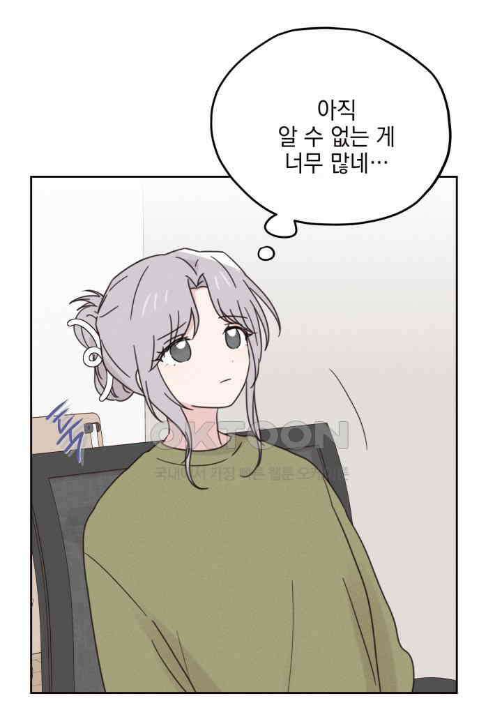 평행선의 100일 38화 112