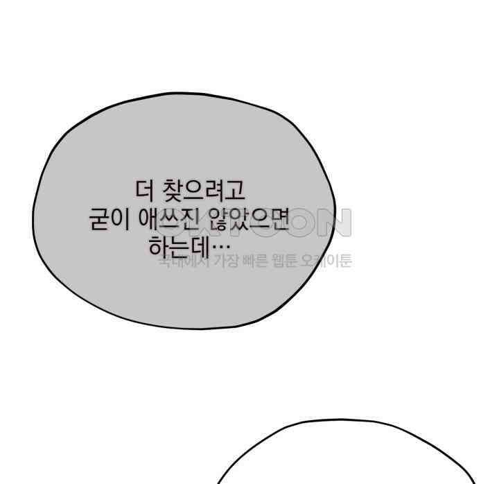 평행선의 100일 38화 113